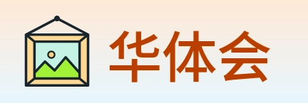 华体会 Logo